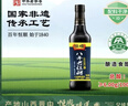 恒顺八年 老陈醋 6度 500ml 山西陈醋特产 不添加防腐剂 实拍图
