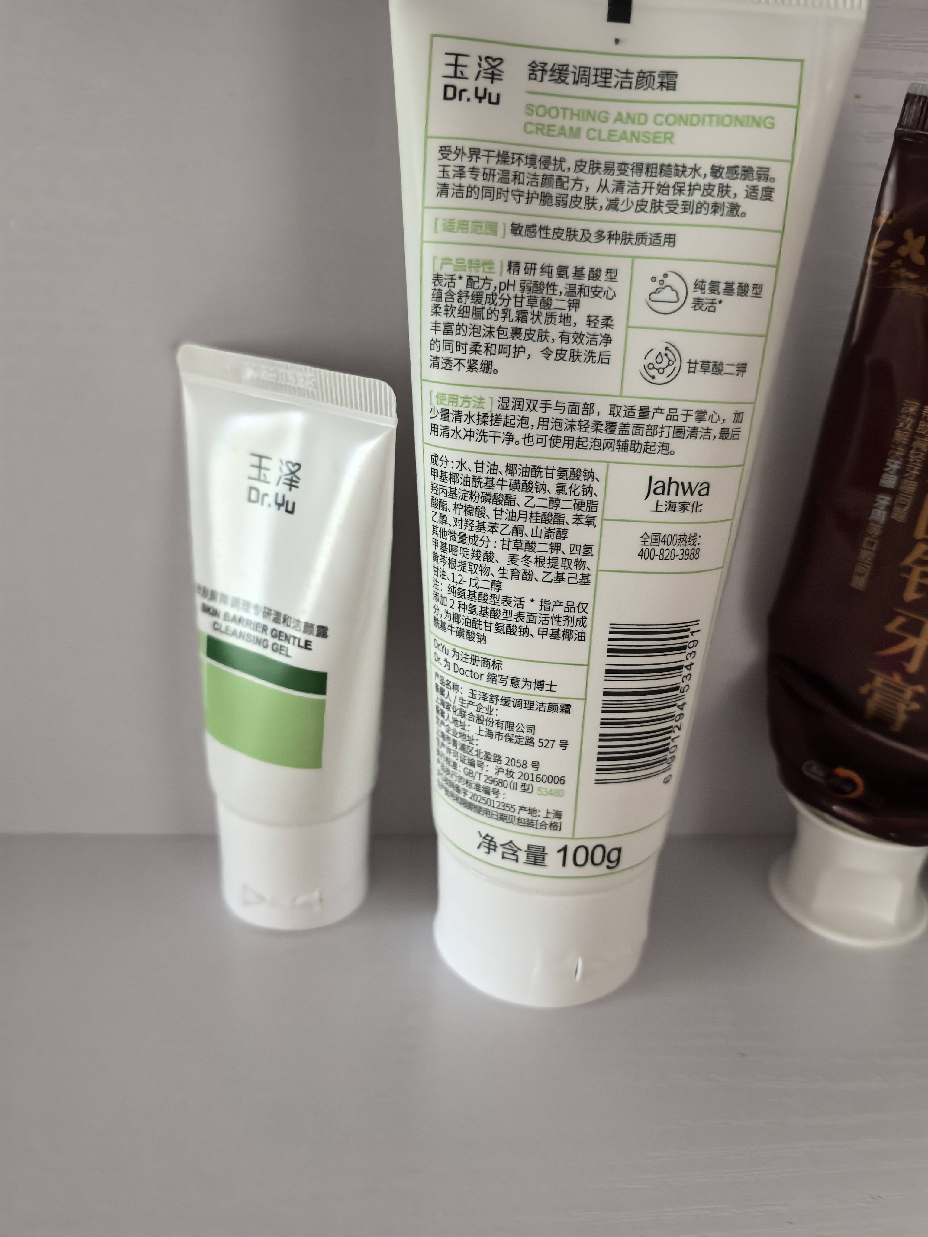 玉泽（Dr.Yu）皮肤屏障调理温和洁颜露30g 敏感肌洗面奶深层清洁舒缓泛红 实拍图