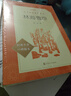 林海雪原 语文阅读推荐丛书（六年级必读语文教材快乐读书吧义务教育课标中小学生阅读指导目录初中教材配套暑期阅读学生阅读课外阅读开学季）人民文学出版社 实拍图