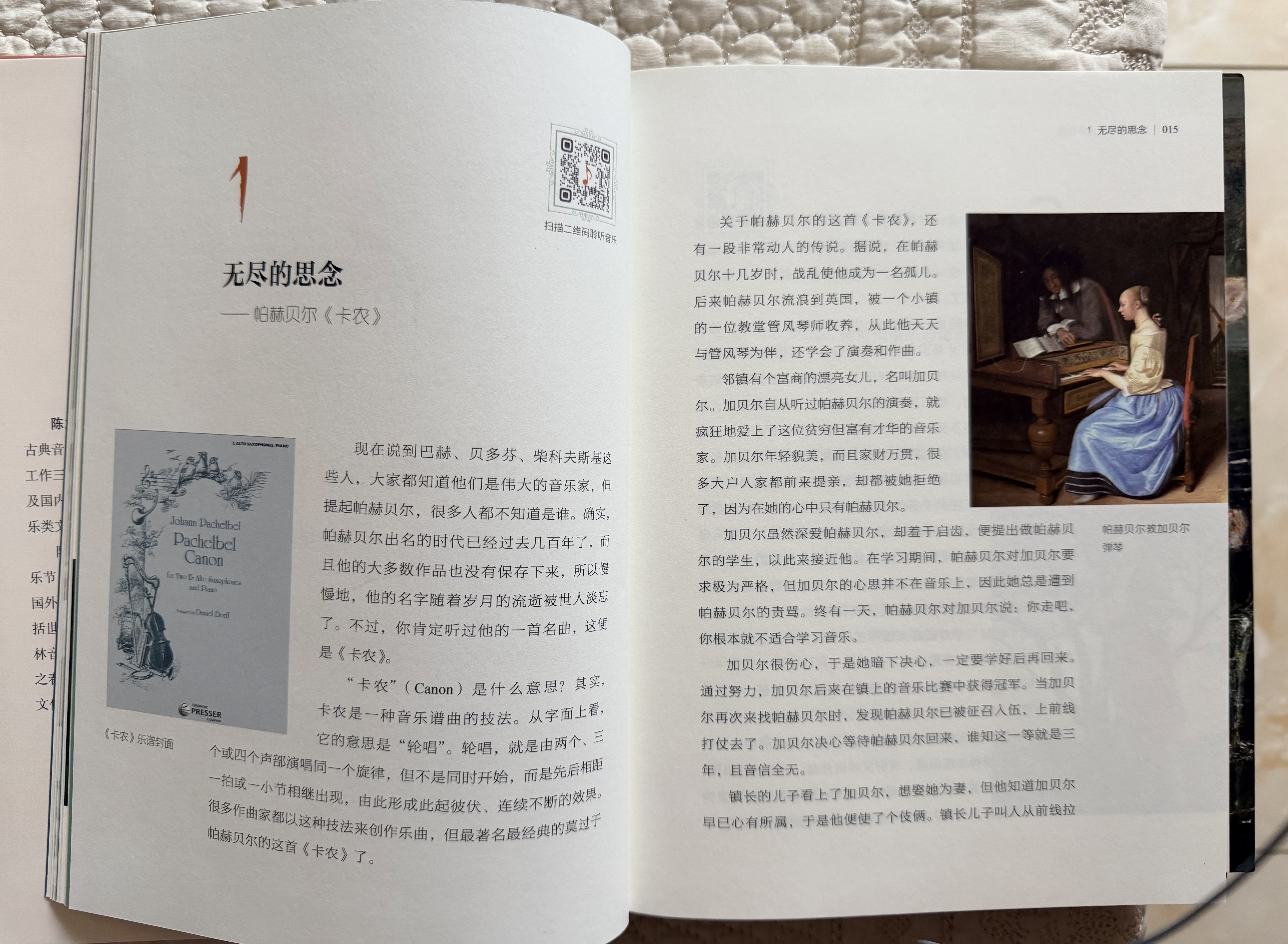 不可不听的世界名曲陈立国家大剧院艺术通识课古典音乐走近管弦乐队超值赠送200余首经典名曲音频免费聆听国家大剧院课程古典音乐鉴赏赠200首音频开学季 实拍图