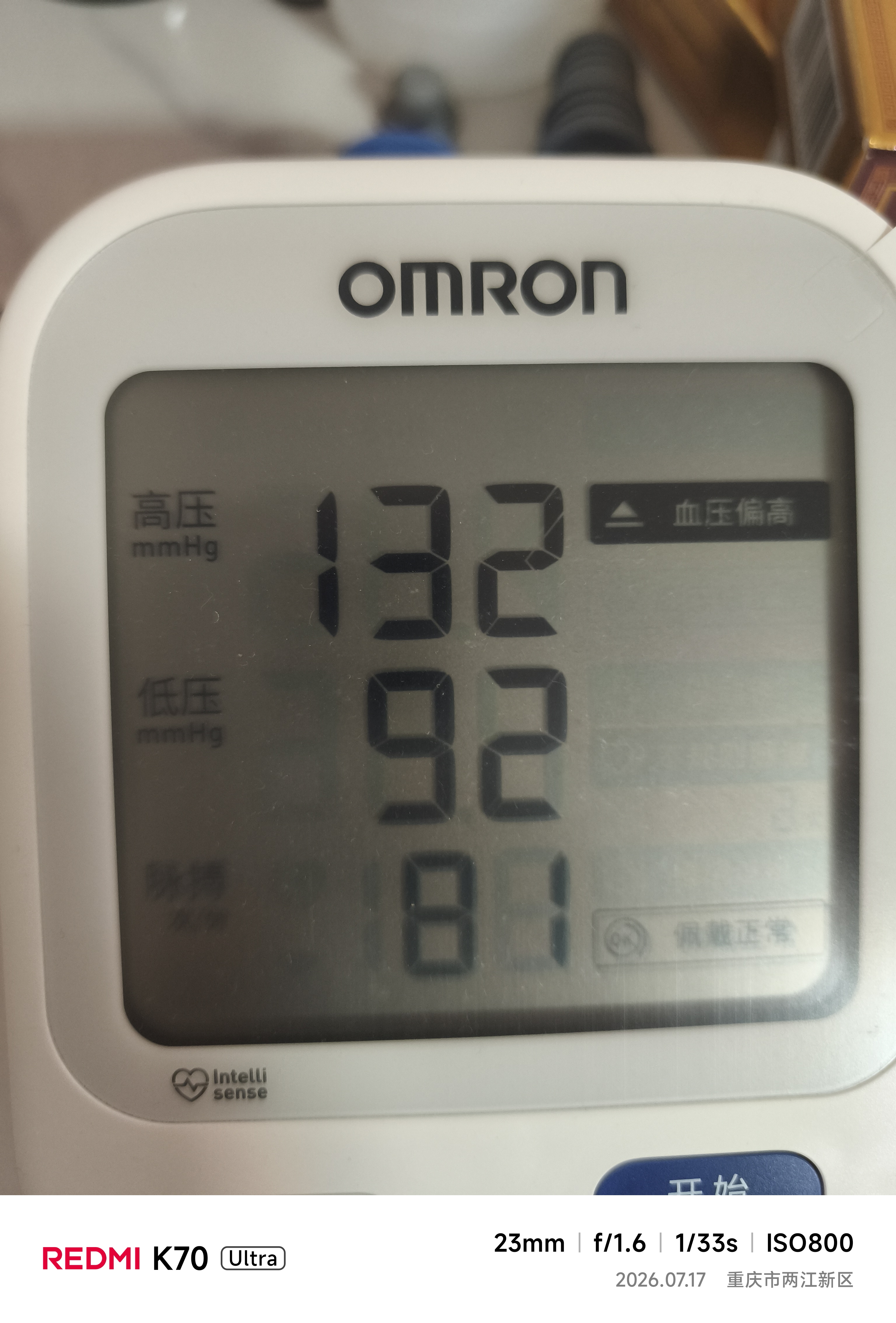 欧姆龙（OMRON）上臂式电子血压计血压仪测量仪家用医用高精准U724J 实拍图