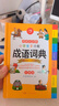 开心小学生多功能成语词典大全 中华成语大词典近义反义词成语故事成语接龙现代汉语小学专用新华字典工具书 实拍图
