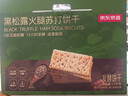 京东京造黑松露火腿苏打饼干礼盒1.2kg送礼囤货办公室零食品碱性山姆同款 实拍图