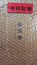 天福茗茶普洱茶小金砖普洱熟茶紧压茶云南小沱茶384g礼盒装送礼毕业礼物 实拍图