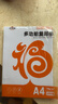 【全网热销】a4纸打印复印纸 70g办公A4白纸草稿纸学生作业用草稿本空白纸用品 A4-70g-200张/包 实拍图