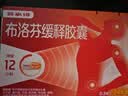 【原研】芬必得 布洛芬缓释胶囊 0.3g*24粒 退烧止痛 缓解牙疼偏头痛神经痛 痛经 中美史克  实拍图
