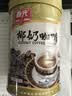 春光食品海南特产 椰奶咖啡400g  速溶咖啡粉冲调饮品 罐装 实拍图