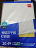 得力A4/80张不干胶标贴打印纸 带背胶亚面铜版标签纸 整张无分割 喷墨激光打印机均适用 21901 实拍图