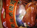 大紅門老北京烧鸡550g 熟食腊味脱骨扒鸡烤鸡即食卤味下酒菜中华老字号 实拍图