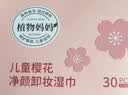 植物妈妈卸妆湿巾儿童专用温和无刺激一次性便携清洁0残留保湿舒缓 2盒 实拍图