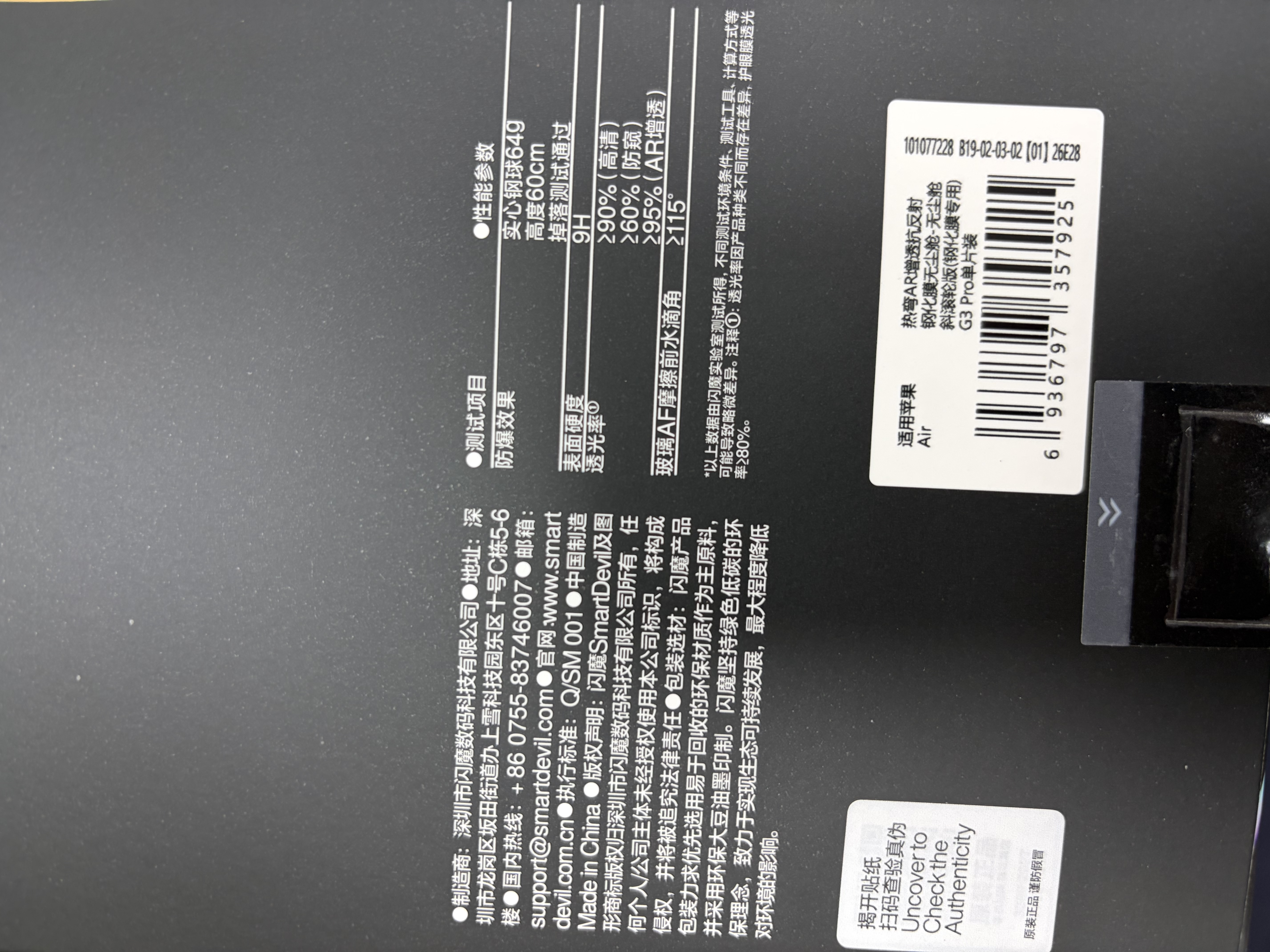 闪魔超感膜【3D热弯+AR增透抗反射+磁控溅射】适用iPhone Air钢化膜苹果Air手机膜防尘无尘仓高清膜 实拍图