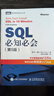 SQL必知必会 第5版(图灵出品） 实拍图