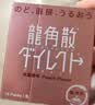 龙角散润喉糖 日本原装进口 主播老师护嗓清新口气生日礼物 水蜜桃味2盒 实拍图
