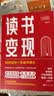 读书变现：如何成为一名读书博主 实拍图