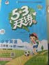 2026春季53天天练小学英语三年级下册WY外研版（三年级起点）五三天天练53天天练同步练习册5.3天天练5·3天天练学霸培优学霸提优 实拍图