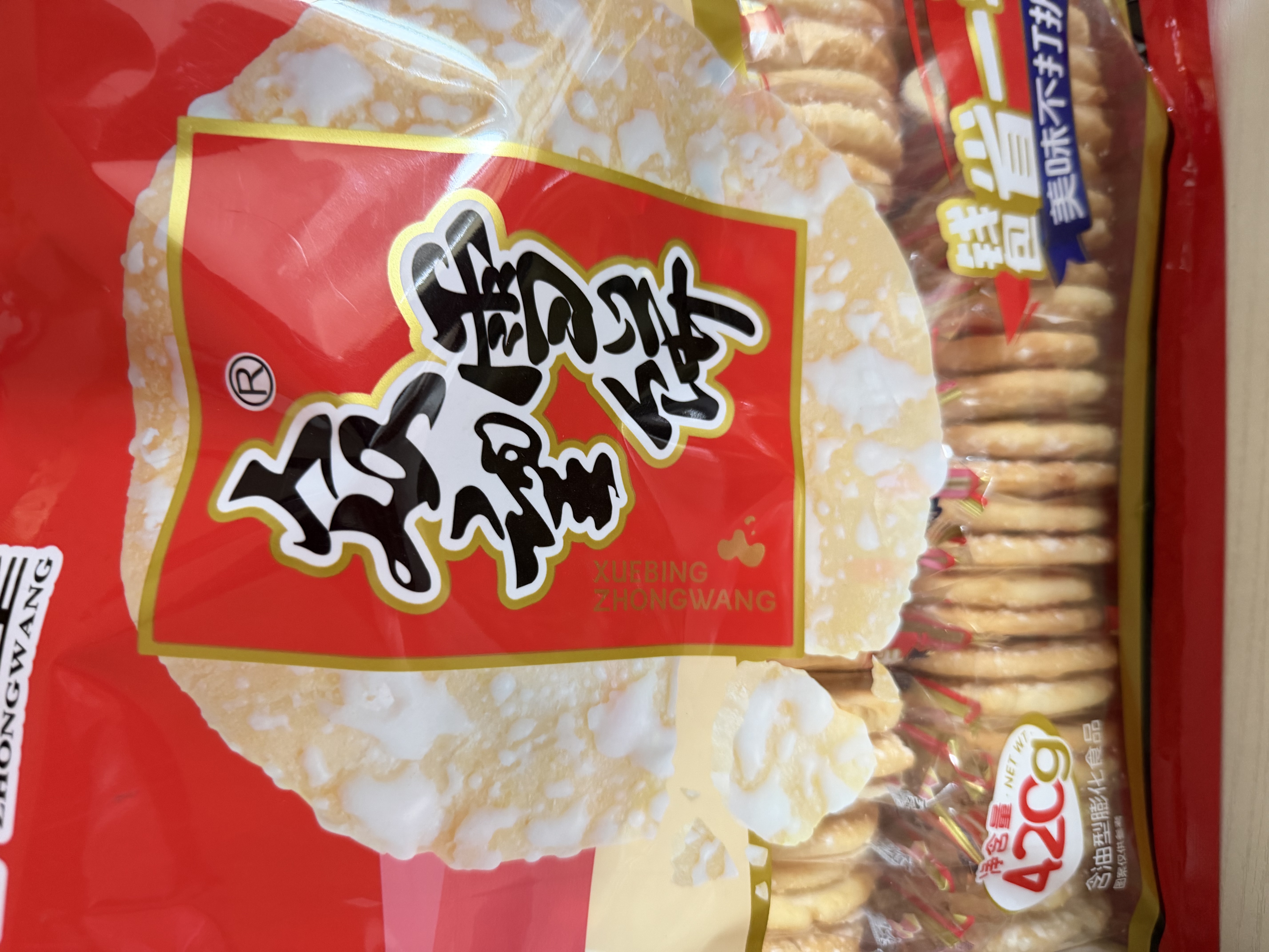 众望雪饼 休闲膨化食品酥脆儿童零食下午茶糙米饼 420g/袋 实拍图