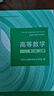 高等数学?第八版?上册（同济大学数学科学学院编） 实拍图