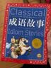 成语故事彩绘儿童注音版世界儿童共享的经典丛书正版7-10岁世界名著图书籍故事拼音读物小学生一二三四五六年级童话小说课外阅读书籍儿童文学暑期阅读读物(中国环境标志产品 绿色印刷) 实拍图