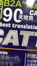 韩刚B2A“译点通”：90天攻克CATTI 三级笔译（第二版） 口语必备 四六级 CATTI必备 实拍图