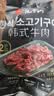 汉拿山韩式烧烤食材组合3~4人份  2.4斤夜宵生鲜户外烤肉BBQ牛肉鸡猪肉 实拍图