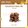 三顿半快饮系列速溶冻干咖啡冷萃即溶纯黑咖啡粉 21颗*2g 实拍图