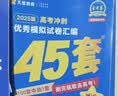 金考卷45套【新高考+20省专版任选】天星教育2027高考金考卷高考45套高三冲刺模拟试卷汇编数学英语语文物理化学生物必刷卷高考真题模拟卷 黑龙江/吉林/辽宁/内蒙古 适用 数学 实拍图
