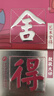 舍得艺术舍得 致敬大师 浓香型 52度100ml 单瓶装（颜色随机无礼袋） 实拍图
