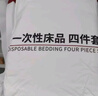 无印良品一次性床品四件套旅行用品必备一次性床单被罩床品四件套酒店用品 实拍图