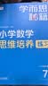 学而思秘籍小学数学思维培养教程+练习7级四年级暑期提优20年教研精华1428个视频讲解计算图形行程应用组合解题思路巧引导奥数思维训练暑假作业数学思维训练暑期专练精讲视频学而思秘籍四年级学而思奥数 实拍图