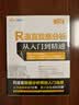 R语言数据分析从入门到精通/软件开发视频大讲堂 实拍图