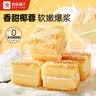 良品铺子椰蓉嫩蛋糕250g*2袋营养早餐健康面包吐司休闲零食小吃点心 实拍图