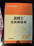 Carelead茧博士老茧非去脚底老茧去硬皮厚茧手茧脚垫神器茧子去除软化膏 1盒装 实拍图