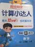 阳光同学 2026秋新版计算小达人二年级上册数学苏教版思维训练 小学2年级同步教材口算速算天天练计算能手专项练习册 开学季 实拍图
