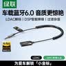 绿联AUX车载蓝牙接收器6.0LDAC解码USB蓝牙适配器3.5MM音频线音响转蓝牙音响适用手机/通话/听歌/导航 【蓝牙6.0】LDAC解码丨Hi-Res金标款 晒单实拍图