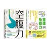 【包邮】空腹力 诺贝尔奖得主研究成果！科学空腹，让身体脱胎换骨！养生保健 远离疾病 科学抗老 诺贝尔奖得主研究成果 阅读狂欢节 空腹力 实拍图