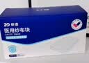 振德医用无菌纱布片块 纱布敷料 5*5cm 2片/袋*30袋一次性敷料换药包 实拍图
