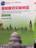美英报刊文章阅读（精选本）学习辅导（第五版） 实拍图