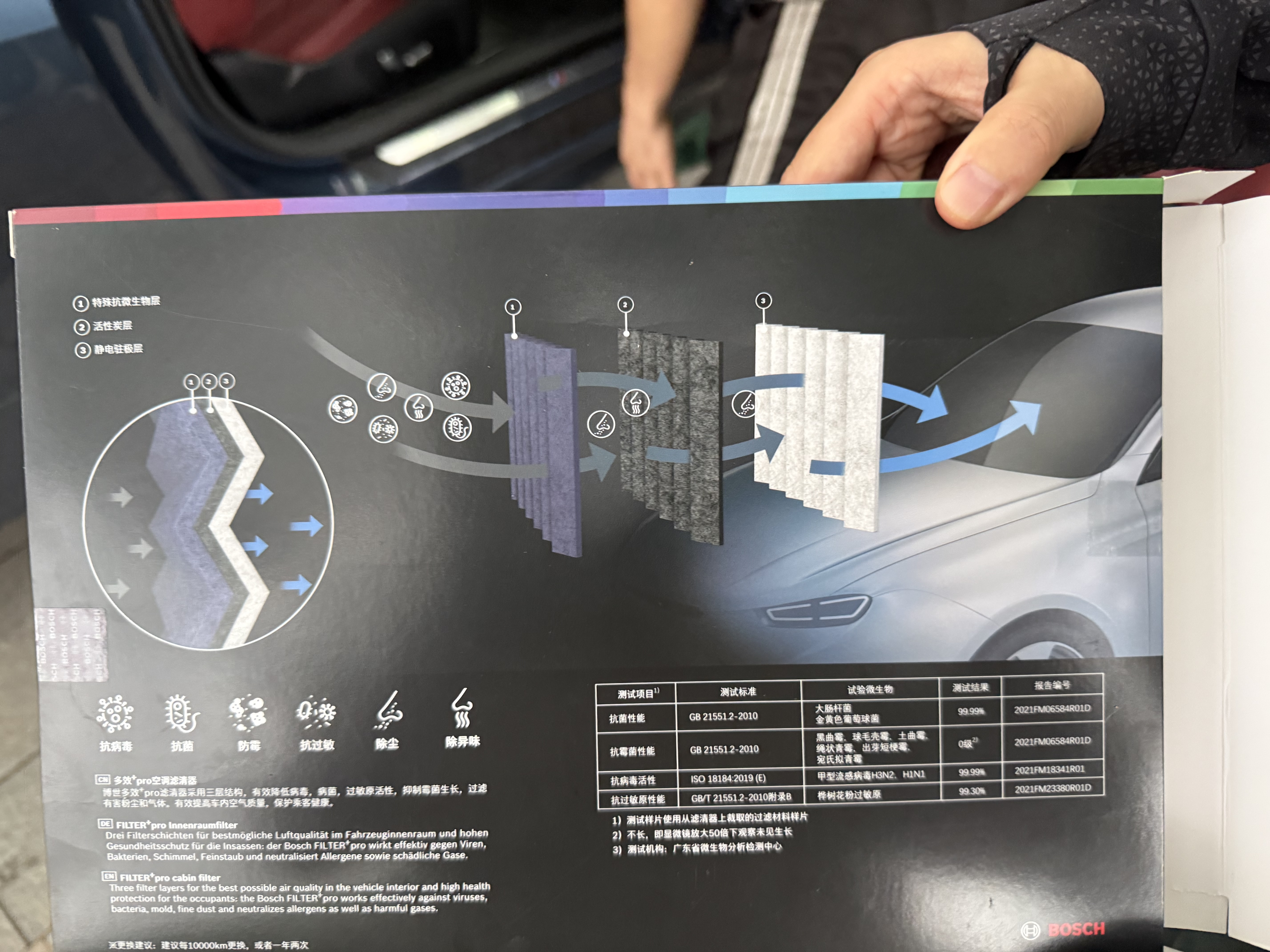 博世（BOSCH）汽车空调滤芯滤清器格8580适配宝马3/4系X3/X4/IX3/I4等 实拍图