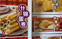 元朗饼干礼盒大礼包 蛋卷糕点心特产零食品 深圳送礼广东老字号868g 实拍图