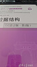 【新版】数据结构 C语言版（第2版)  清华大学计算机系列教材 实拍图