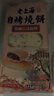 糖师爷烧饼老上海传统葱油饼手抓饼早餐蟹壳黄千层饼半成品酥饼 【全家福1280g】32片葱油红糖芝麻豆沙 实拍图
