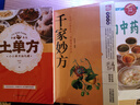 3册  千家妙方+餐桌上的中药+土单方  家庭实用百科全书养生大系民间养生中国民间偏方 实拍图