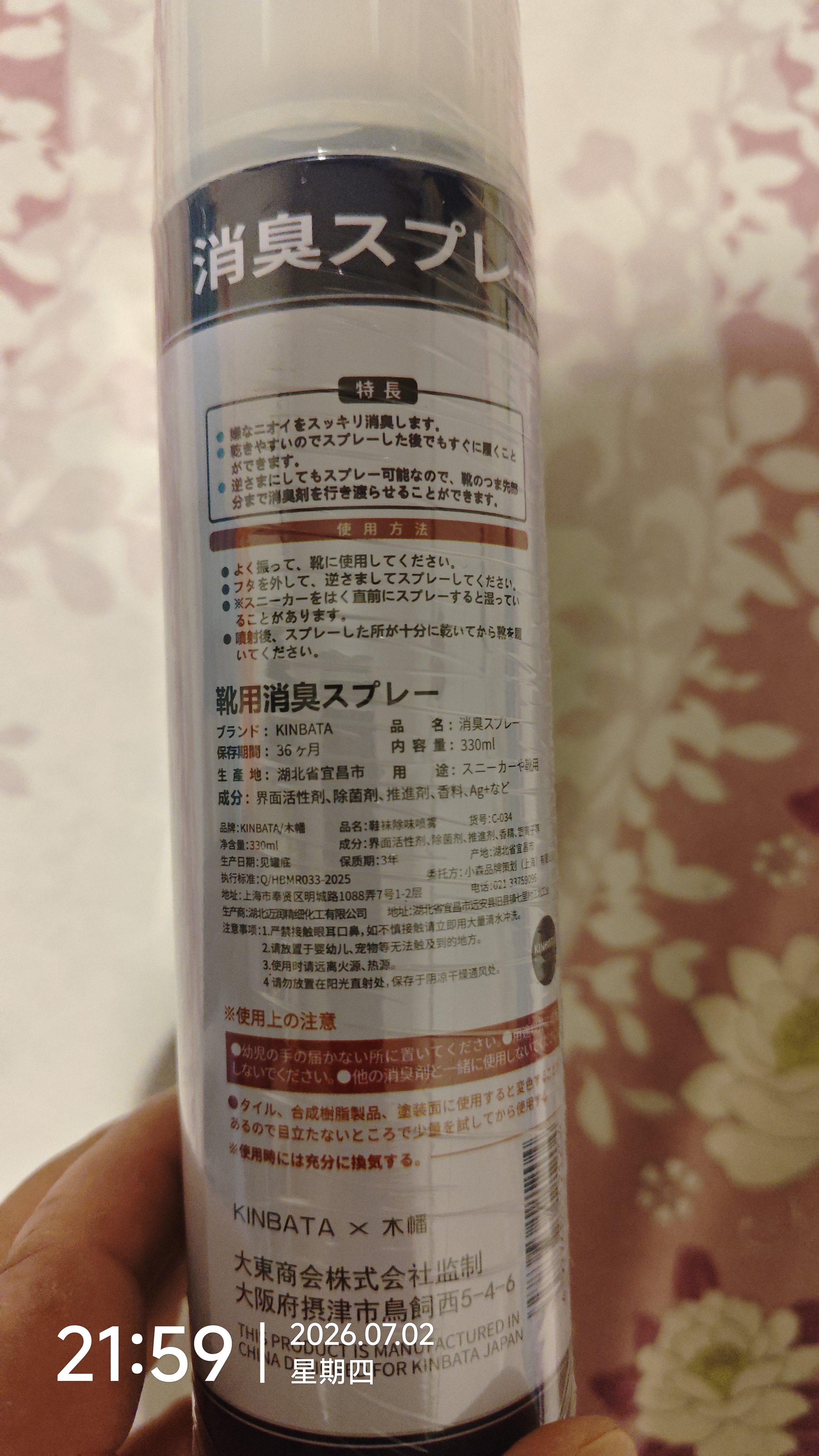 KINBATA日本鞋子除臭剂银离子鞋袜除臭喷雾运动鞋皮鞋除菌防臭 330ml*3 实拍图
