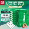 天章 （TANGO）新绿天章A4打印纸 70g 500张*8包【豪华品质】双面打印复印纸 纸张洁白顺滑不卡纸 整箱4000张 实拍图