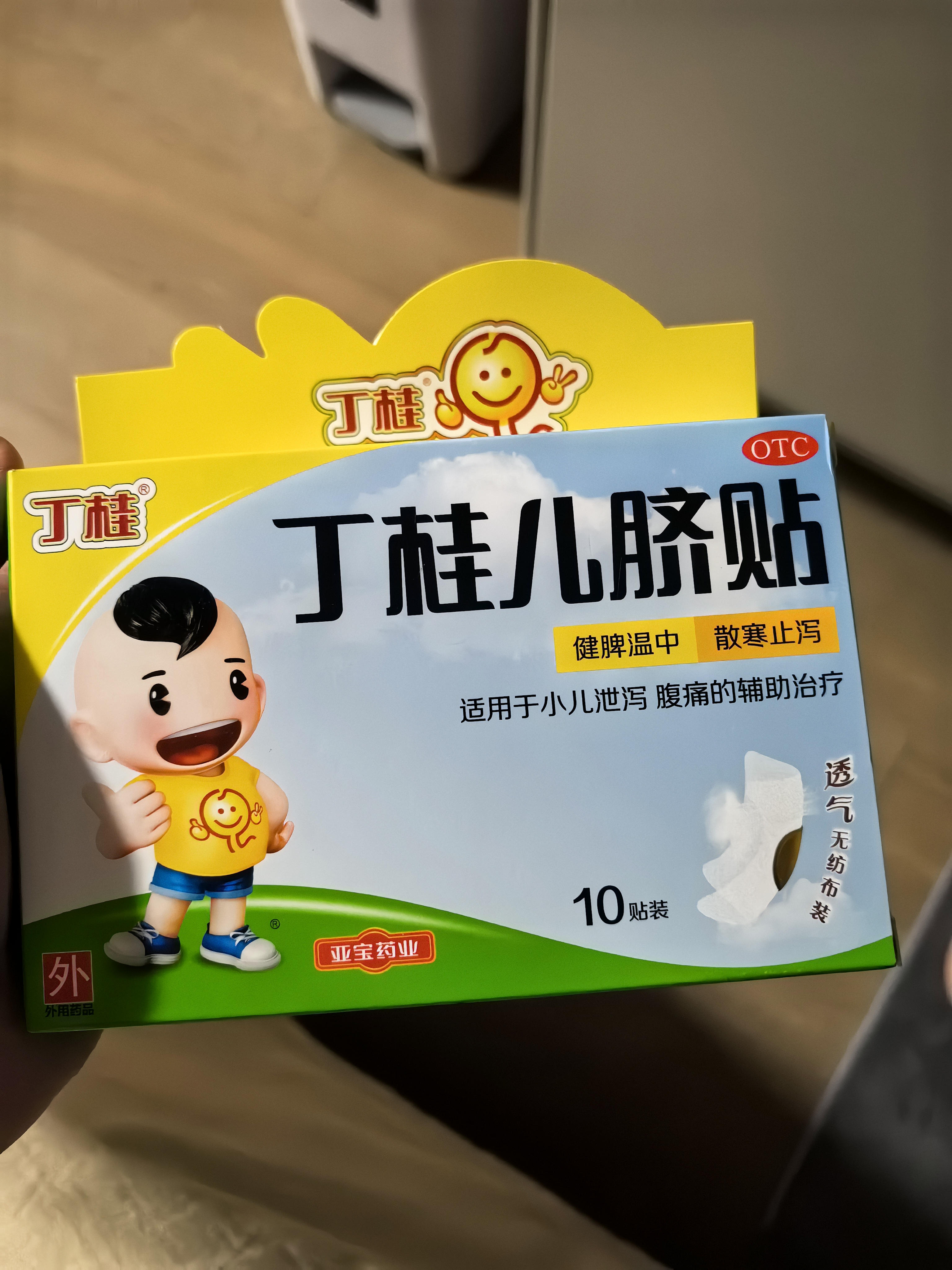 丁桂儿脐贴  1.6g*10贴*1盒+双鲸 维生素AD滴剂（胶囊型） 一岁以下 5*10粒/板*1 盒 实拍图