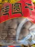 烘新【新货无添加】正宗福建莆田12A桂圆干特级肉厚特大带壳补气血 真·12A桂圆干【直径29-31mm】 2斤【500g*2袋】 实拍图