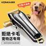 康佳（KONKA）【价保618】宠物剃毛器狗狗理发器宠物留毛推子金毛剃毛剪毛器推毛大型犬剃毛器电推剪宠物店专用 实拍图
