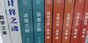 【包邮】浪潮之巅 文明之光 数学之美 硅谷之谜 计算之魂（套装共9册）吴军博士亲签版京东独家 异步图书出品 实拍图