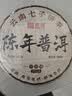 贡苑茶叶 普洱茶熟茶 云南勐海古树七子饼陈仓紧压熟普茶饼357g 实拍图