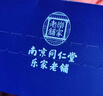 南同四海京仁堂九黑茶五黑茶150g五黑桑葚黑枸杞黑芝麻搭生发养发黑发食材 实拍图
